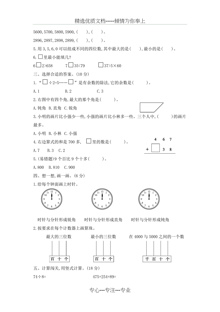 苏教版二年级下册数学《期末测试卷》附答案_第2页