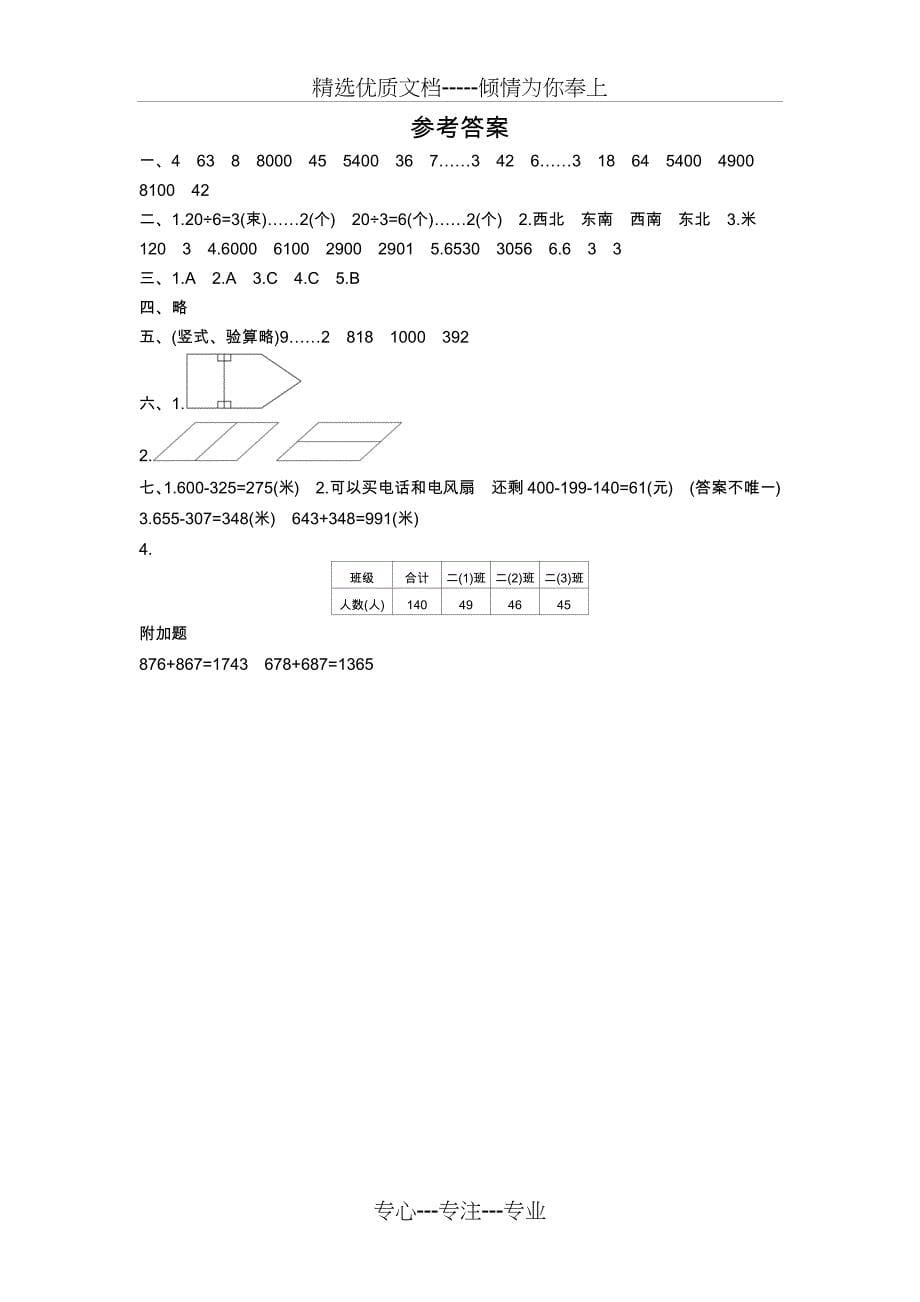 苏教版二年级下册数学《期末测试卷》附答案_第5页