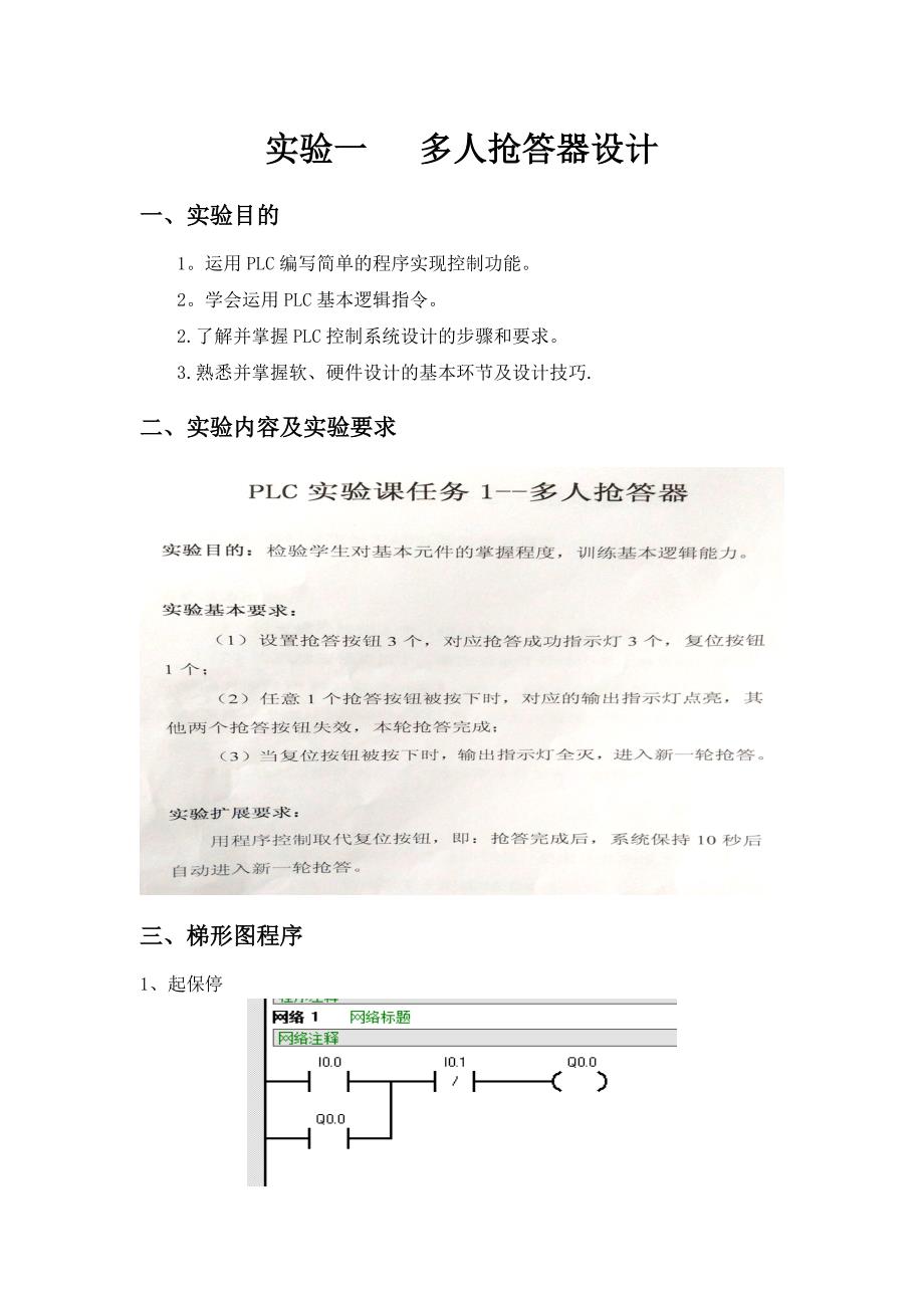 可编程控制器原理及应用PLC实验报告.doc_第2页