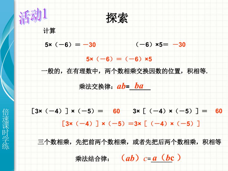 1.4.1有理数的乘法[精选文档]_第3页