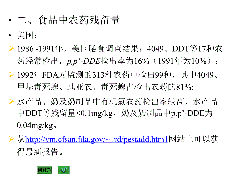 第十三章食品中农药残留分析_第4页