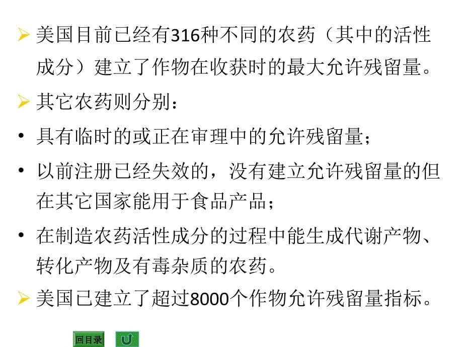 第十三章食品中农药残留分析_第5页