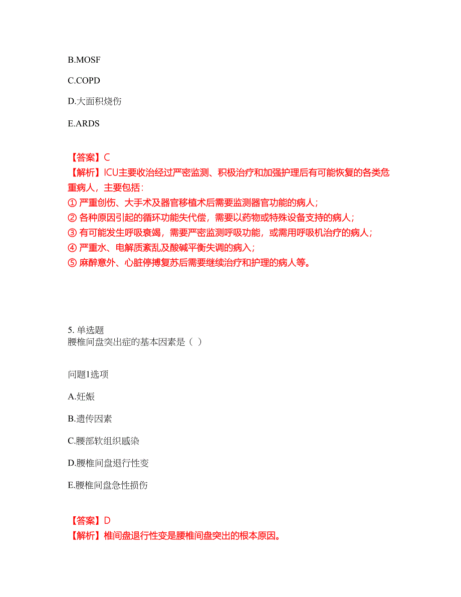 2022年护士-初级护师考试题库及全真模拟冲刺卷（含答案带详解）套卷82_第3页