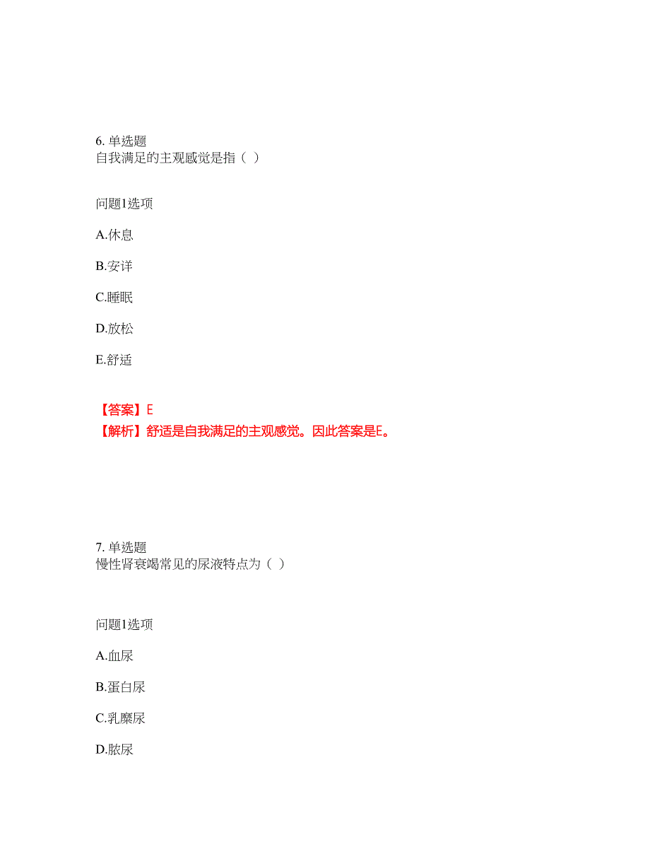 2022年护士-初级护师考试题库及全真模拟冲刺卷（含答案带详解）套卷82_第4页