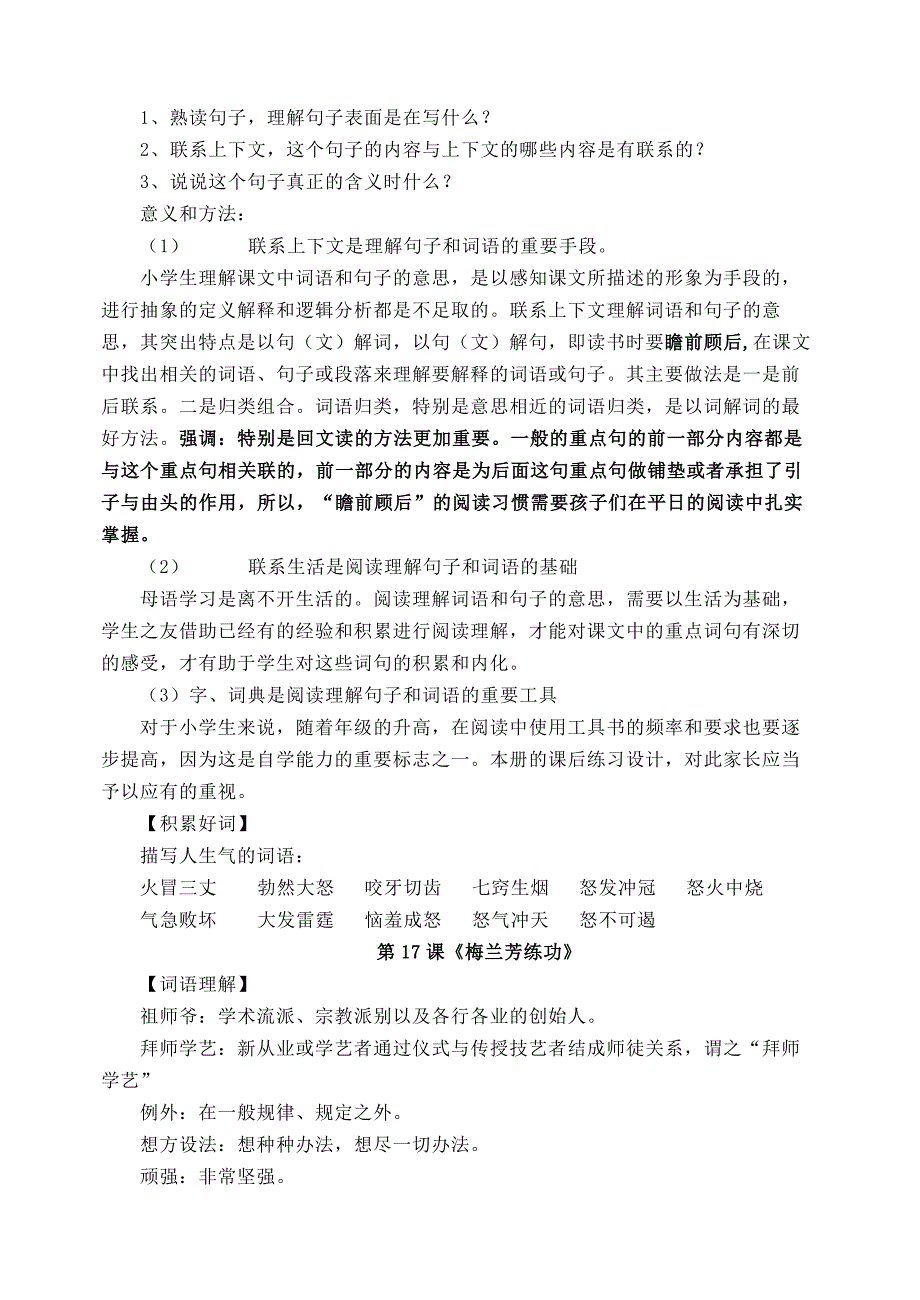 沪教版语文三年级上册第四单元知识点梳理_第2页