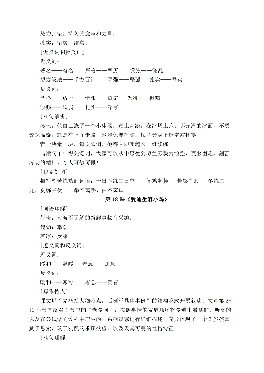 沪教版语文三年级上册第四单元知识点梳理_第3页