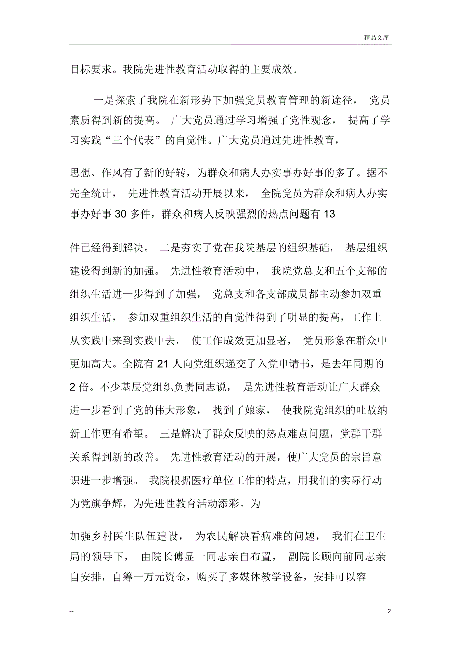 医院医德医风工作总结三篇_第2页