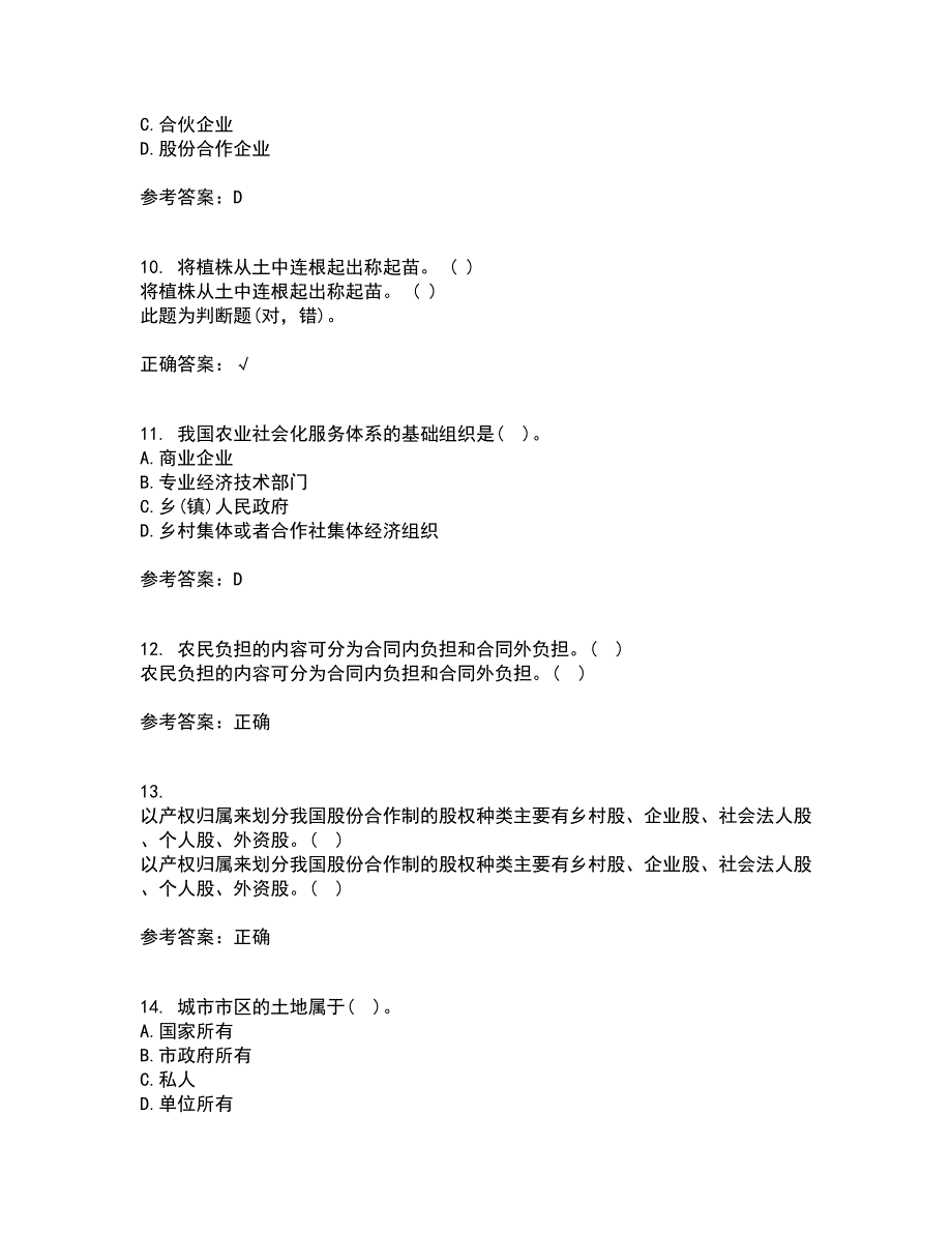 四川农业大学21秋《农业政策与法规》平时作业2-001答案参考68_第3页