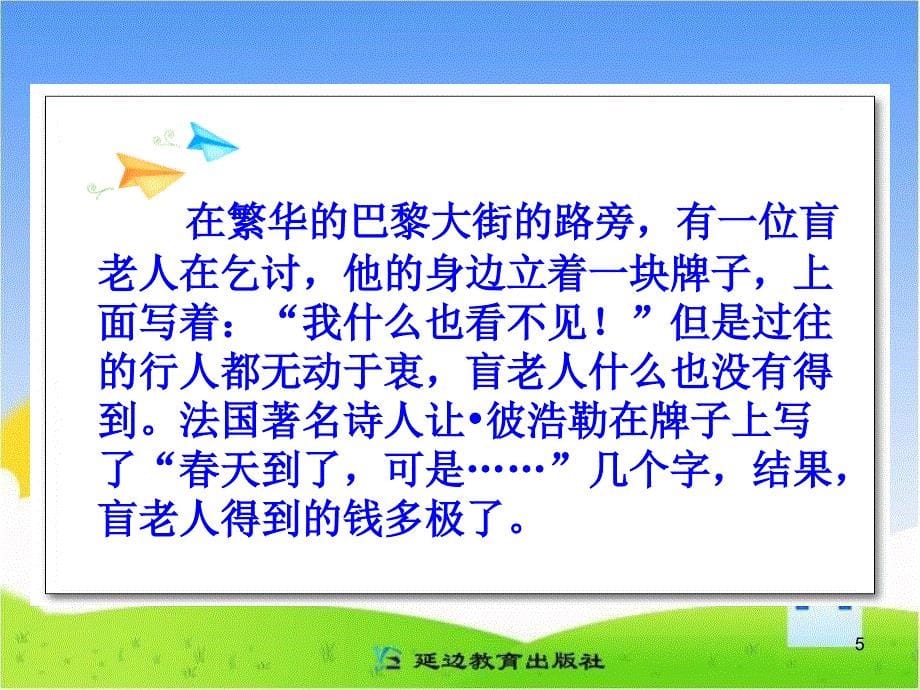 《语言的魅力》教学课件(2)_第5页