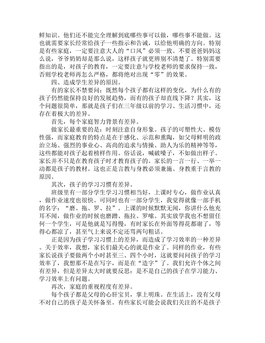 三年级家长会班主任发言稿_第3页