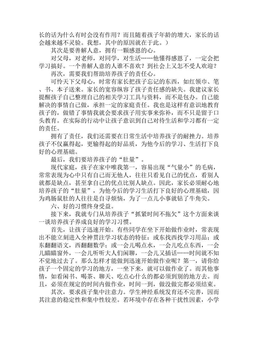 三年级家长会班主任发言稿_第5页