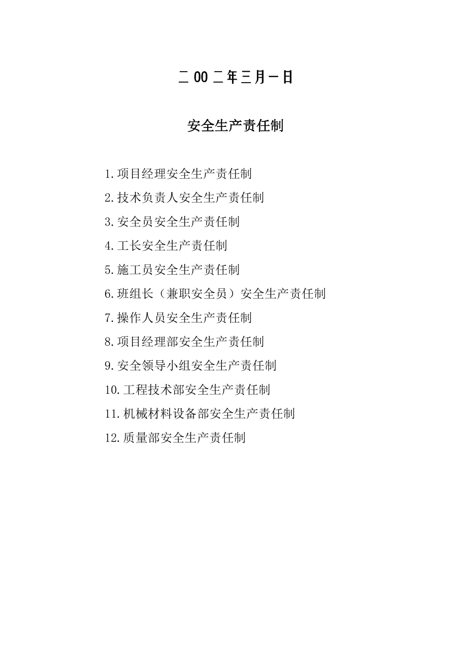 安全资料1(管理制度).doc_第2页