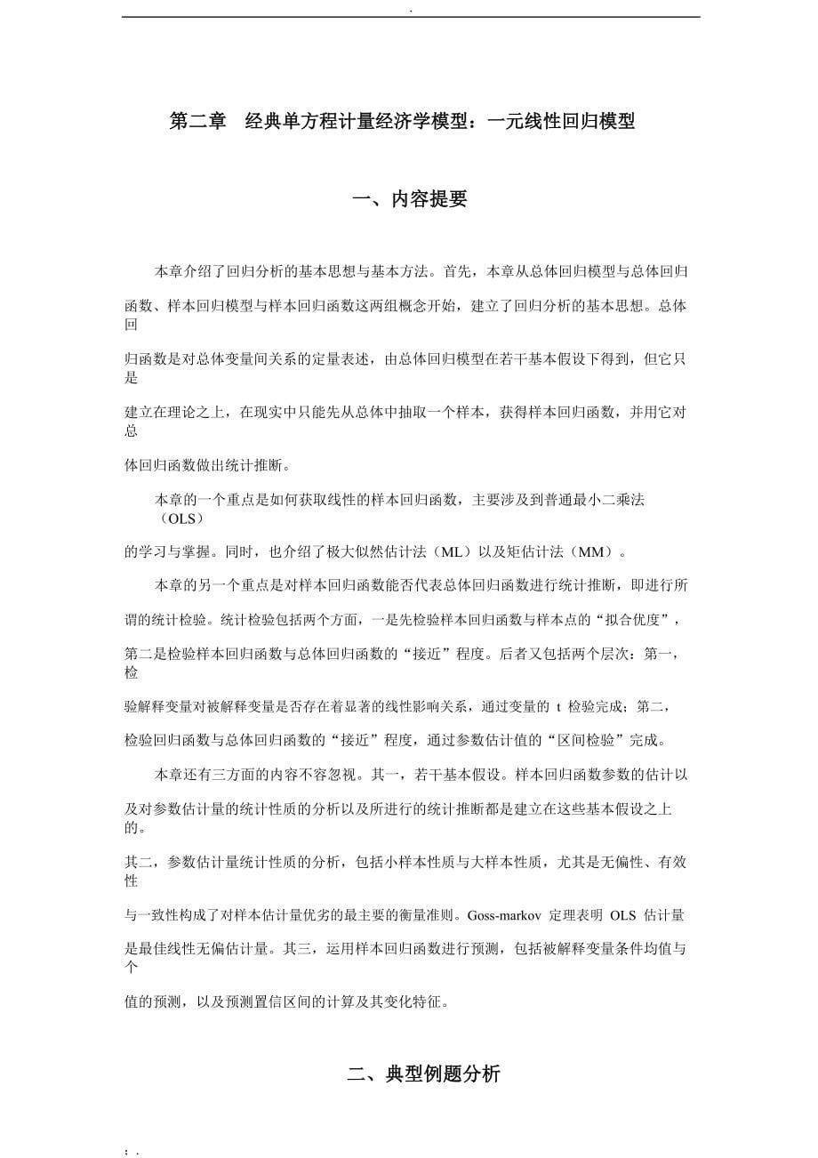 计量经济学第三版课后习题答案_第5页