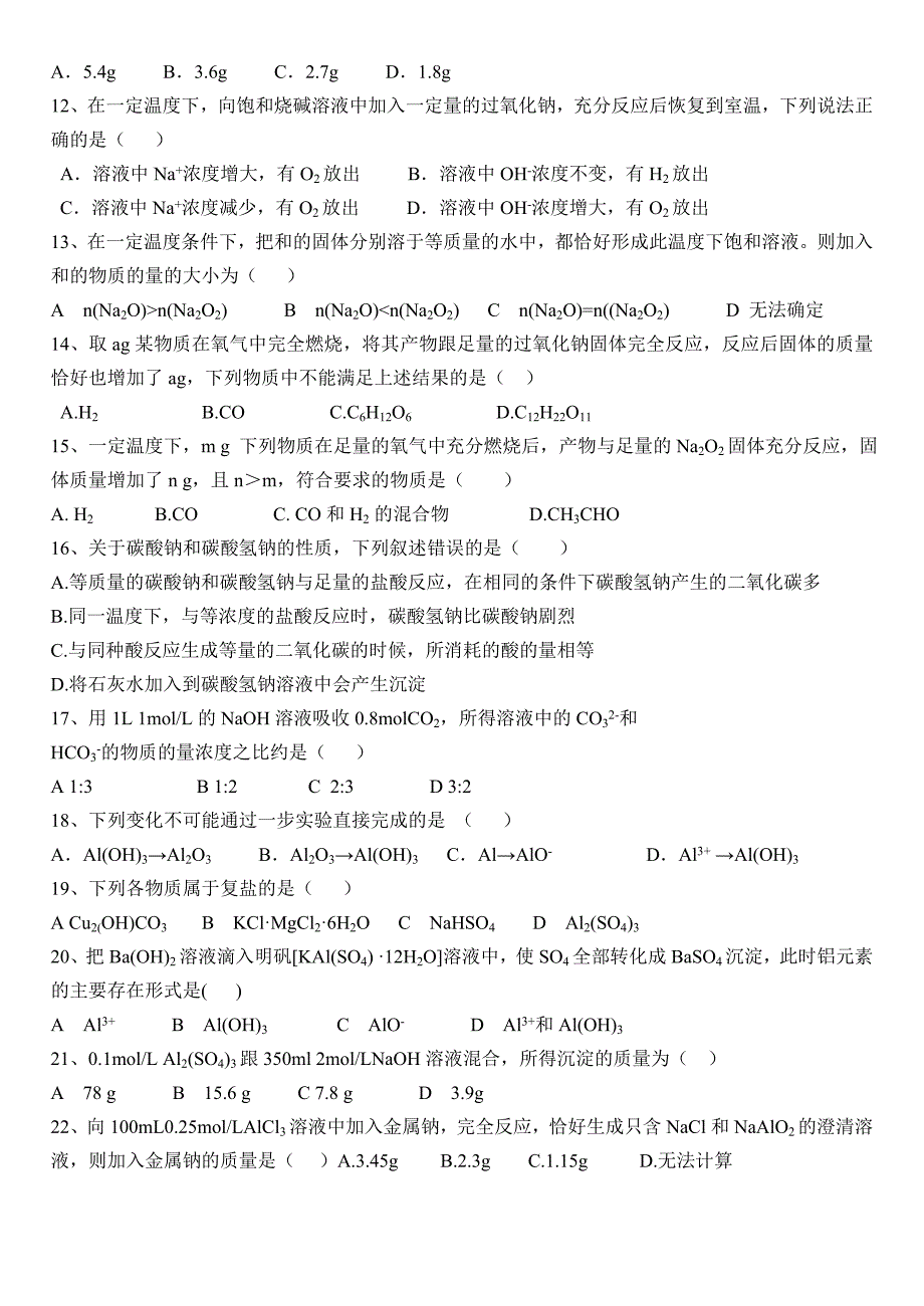 高一化学必修一易错题错题总结_第2页