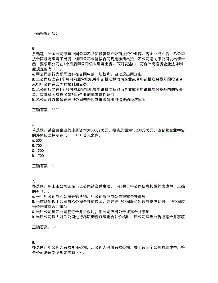 注册会计师《经济法》资格证书资格考核试题附参考答案9_第2页