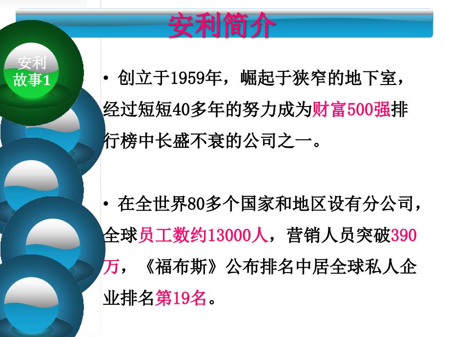 怎么加盟安利直销培训_第2页