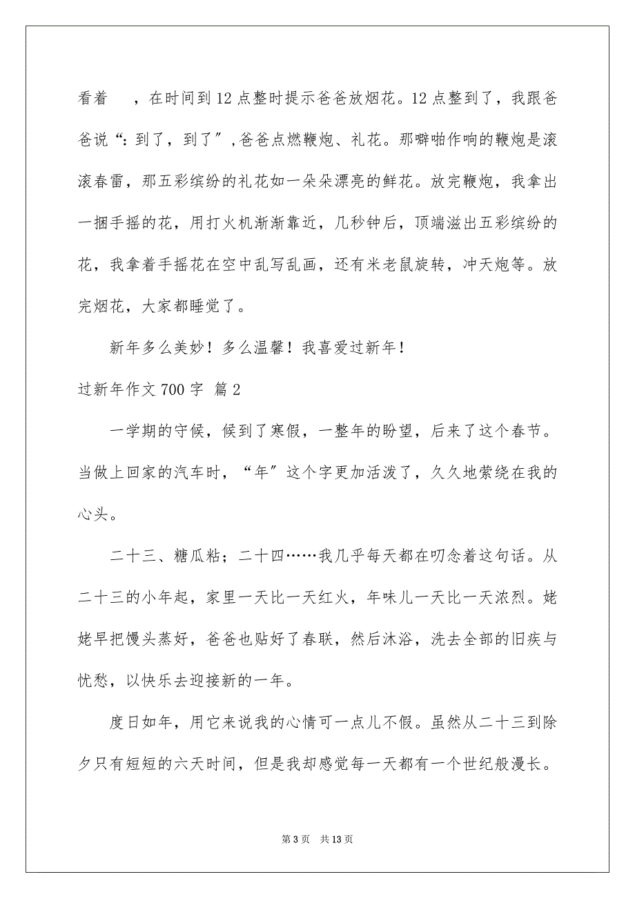 2023过新年作文700字范文.docx_第3页