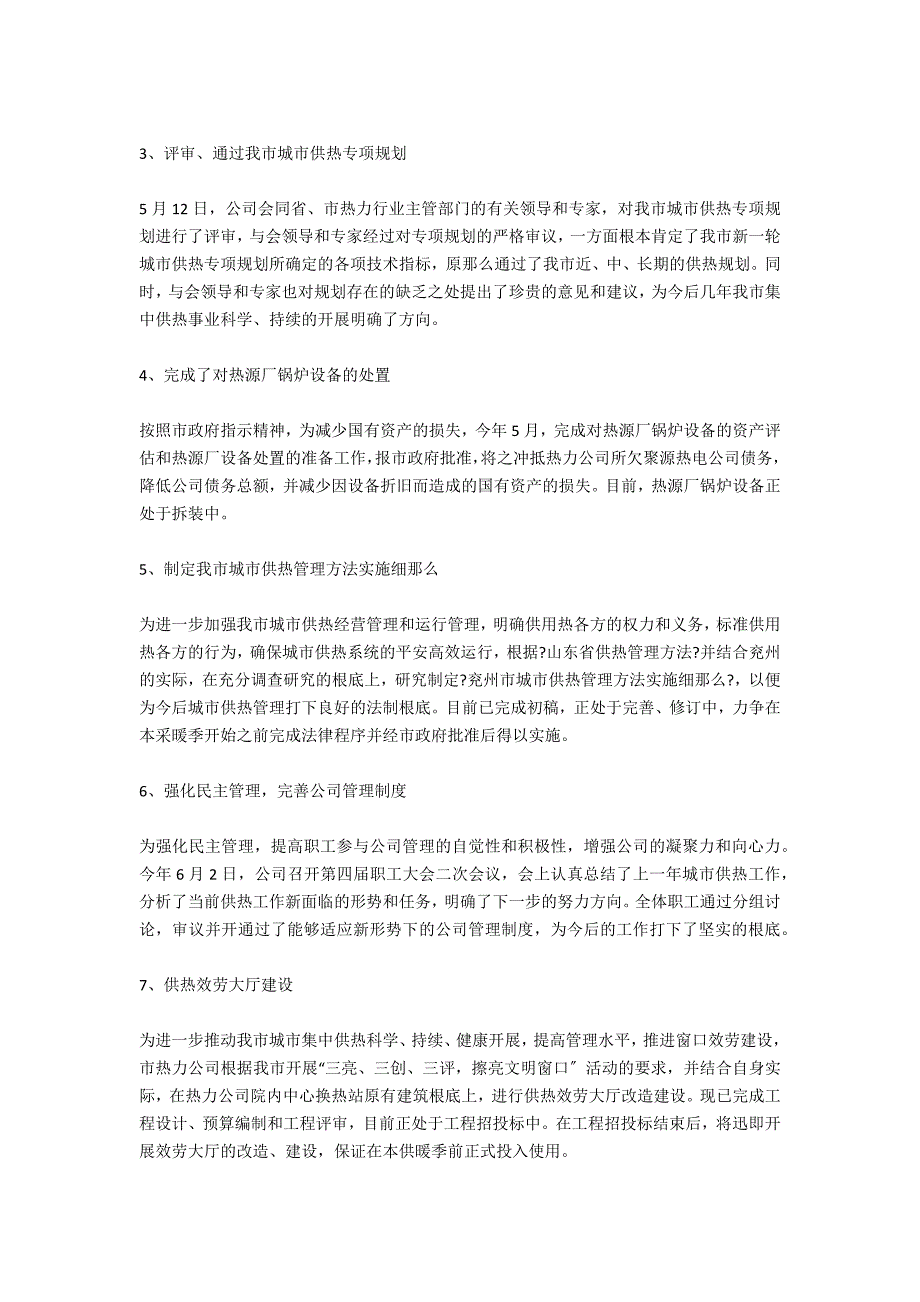 2020年个人上半年工作总结及个人下半年工作计划_第2页