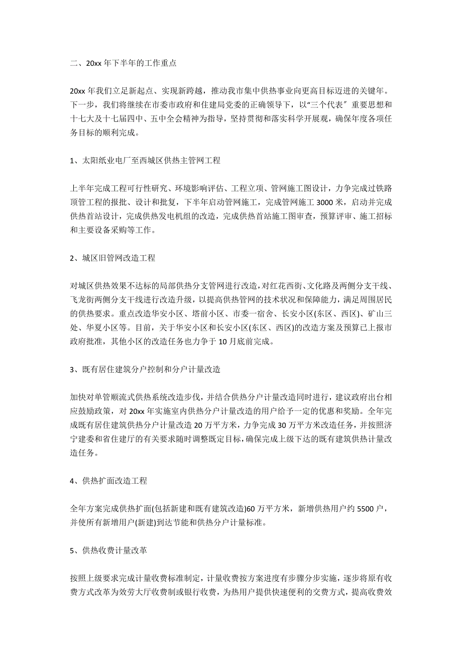 2020年个人上半年工作总结及个人下半年工作计划_第3页