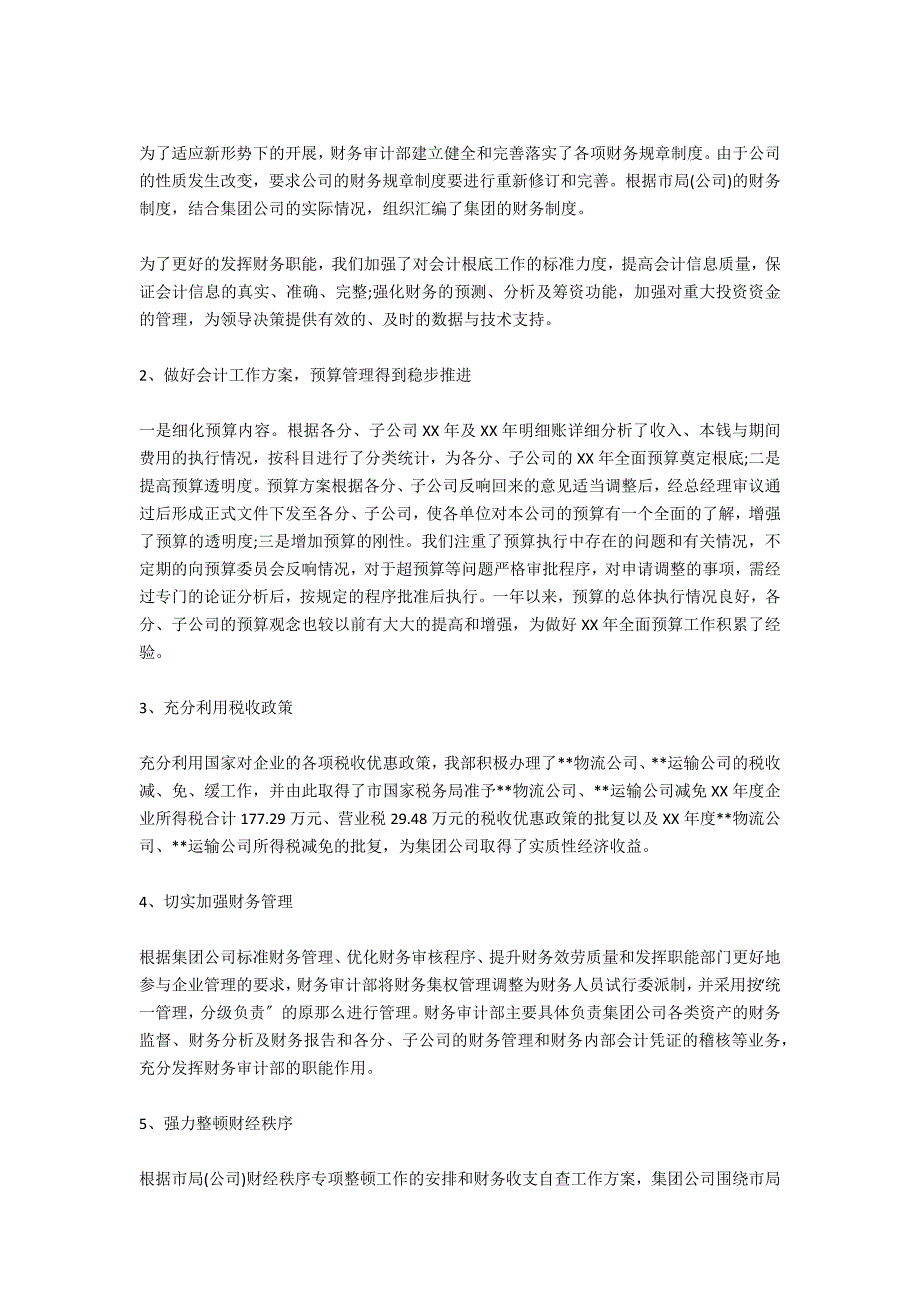 2020年个人上半年工作总结及个人下半年工作计划_第5页