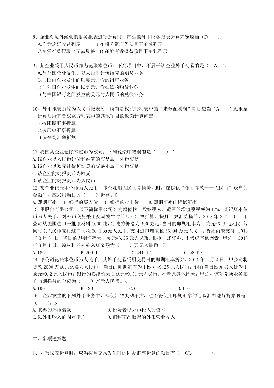 大学会计高财上机练习题附答案_第2页