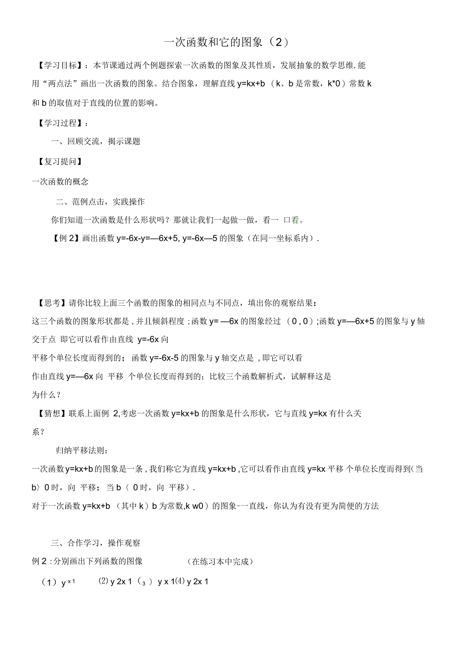 广东省湛江市八年级数学下册第19章一次函数19.2一次函数19.2.2一次函数一次函数和它的图象(2_第1页