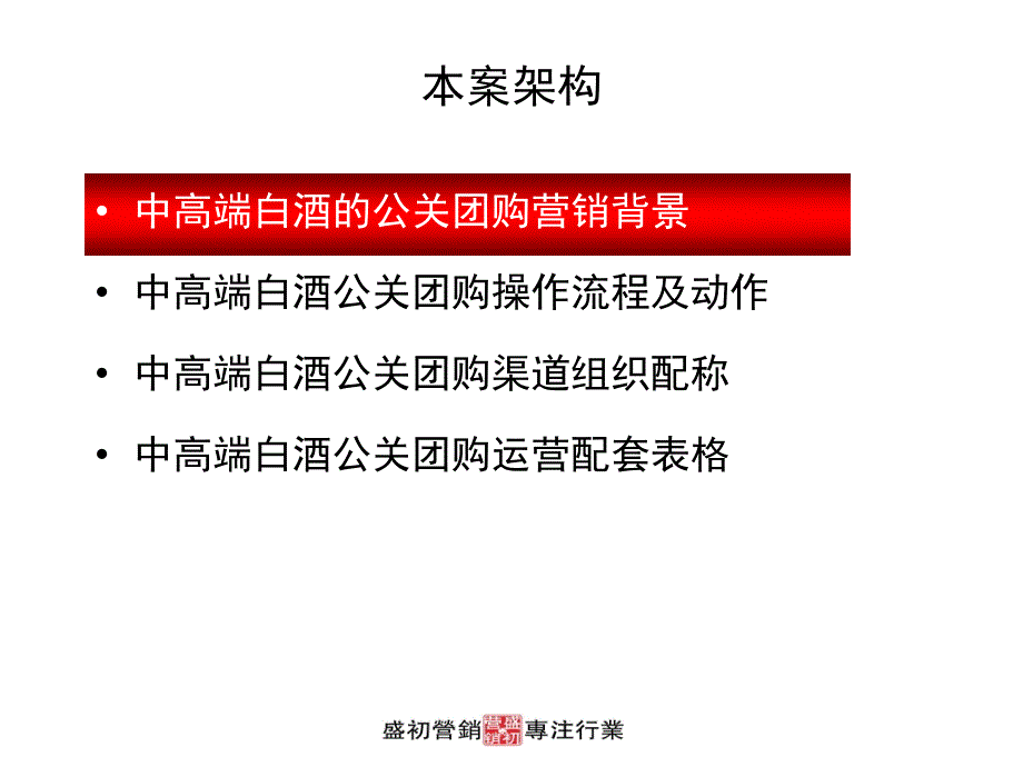 中高端白酒团购渠道执行手册_第2页