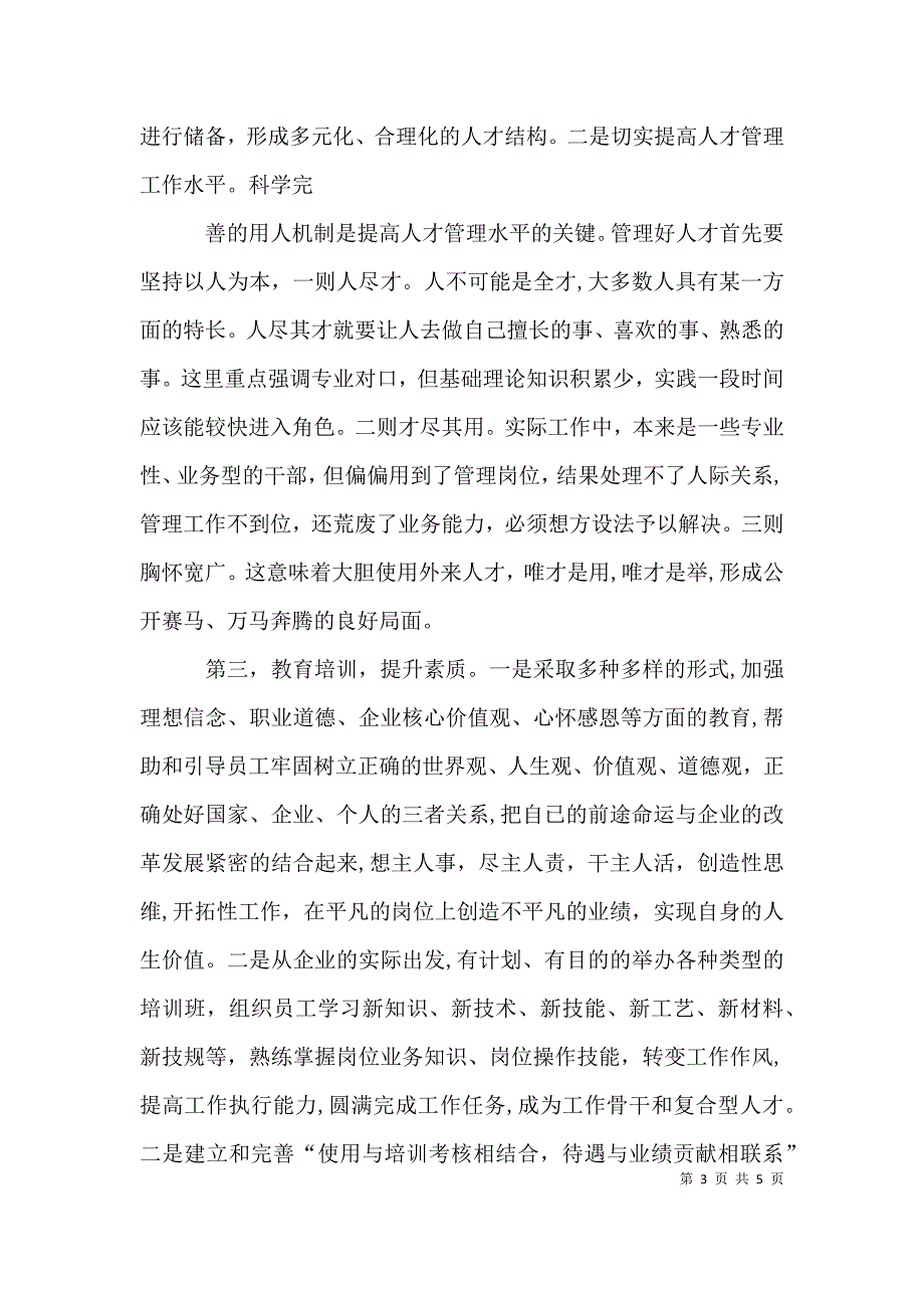 对企业青年人才队伍建设的几点思考_第3页