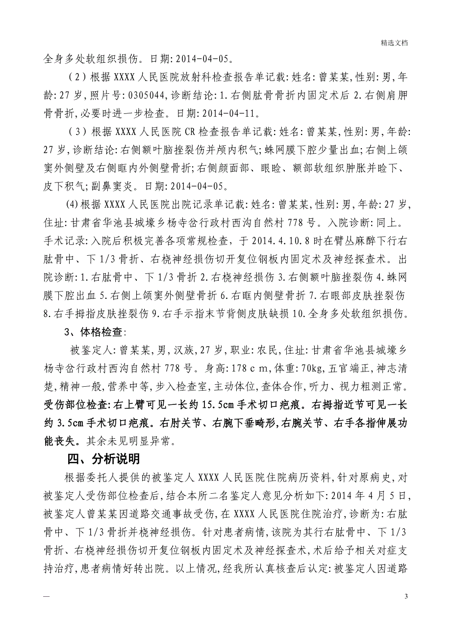 司法鉴定意见书(样本)_第3页