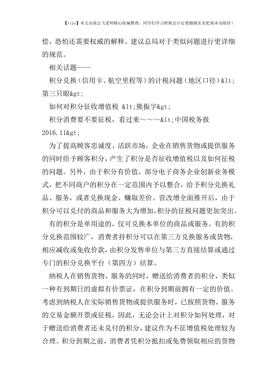 财税实务积分兑换是否视同销售：为啥税务局的态度都向右转？.doc_第3页