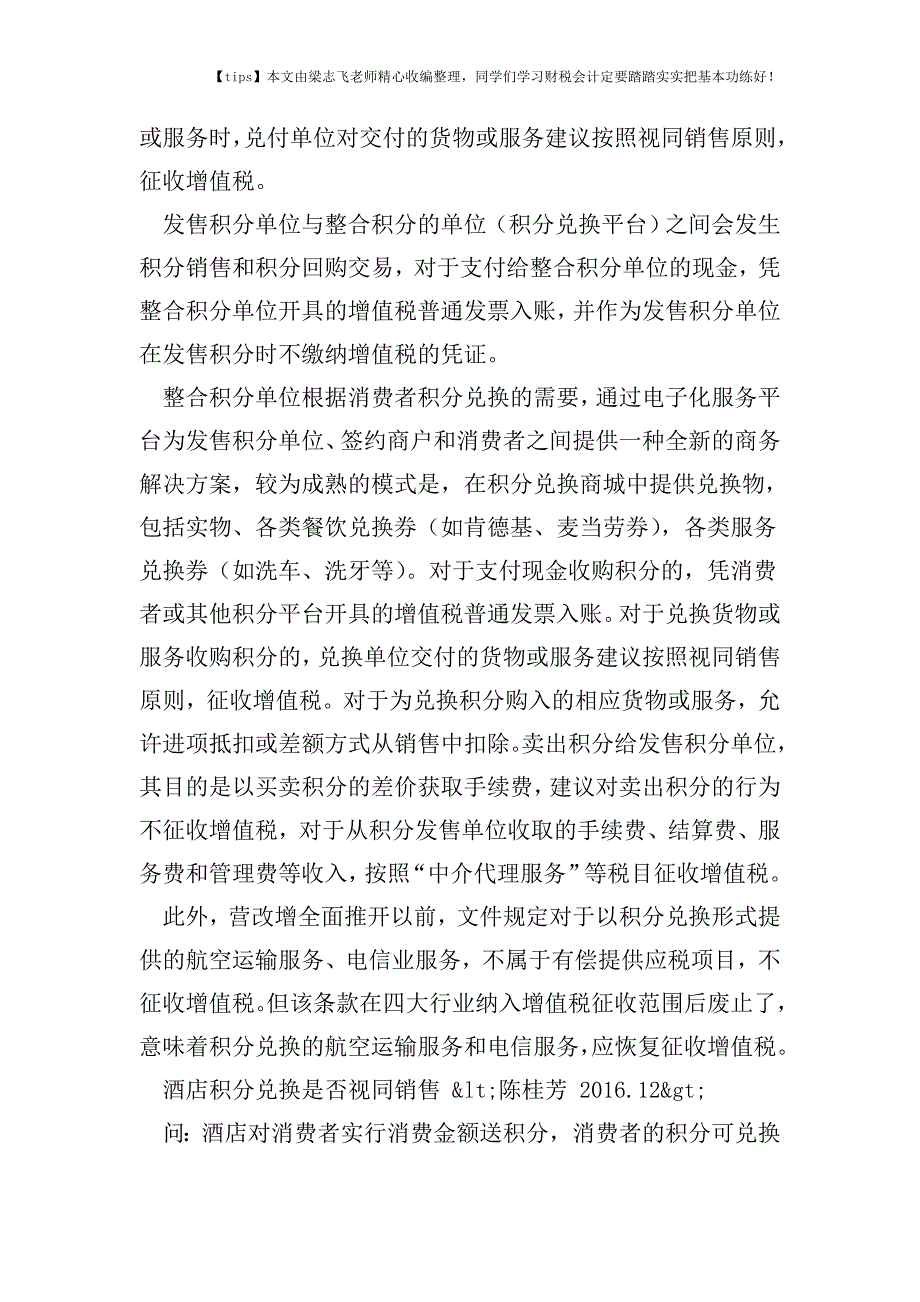 财税实务积分兑换是否视同销售：为啥税务局的态度都向右转？.doc_第4页