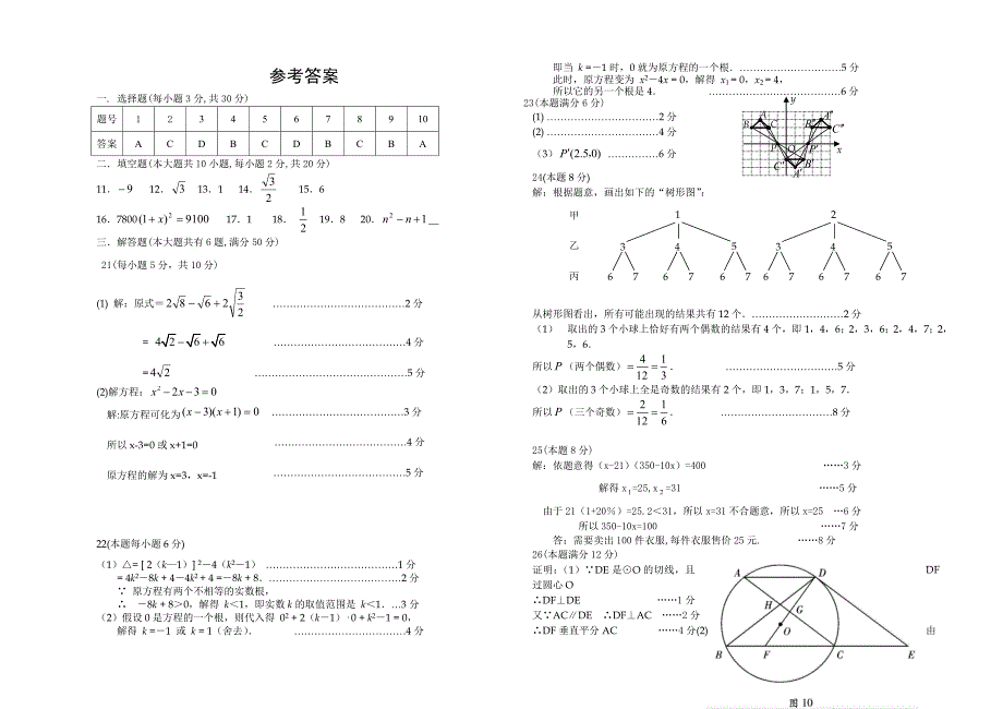 九年级上学期数学试题.doc_第3页