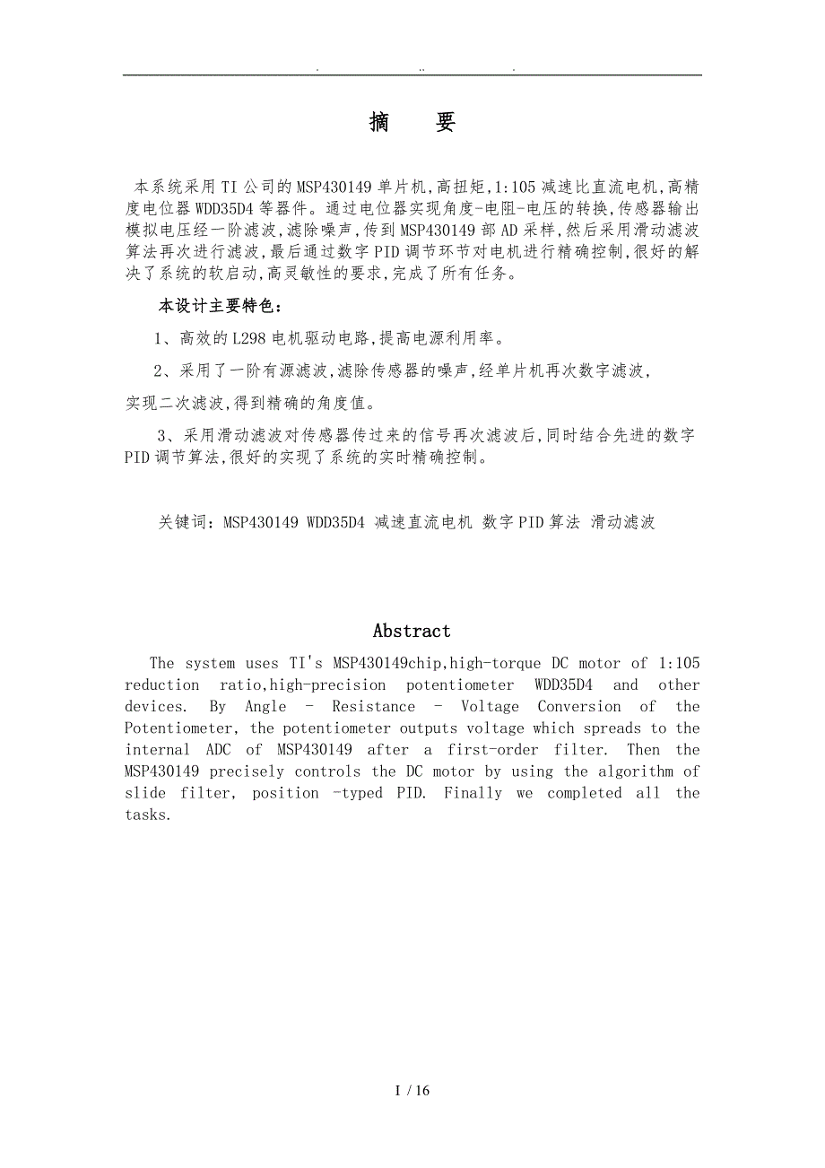 电子设计大赛基于自由摆得平板控制系统_第2页