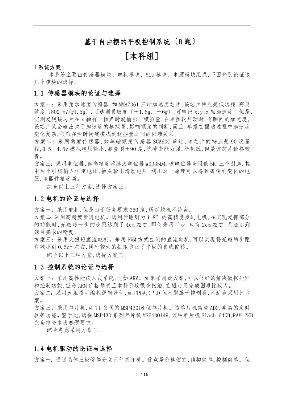 电子设计大赛基于自由摆得平板控制系统_第4页