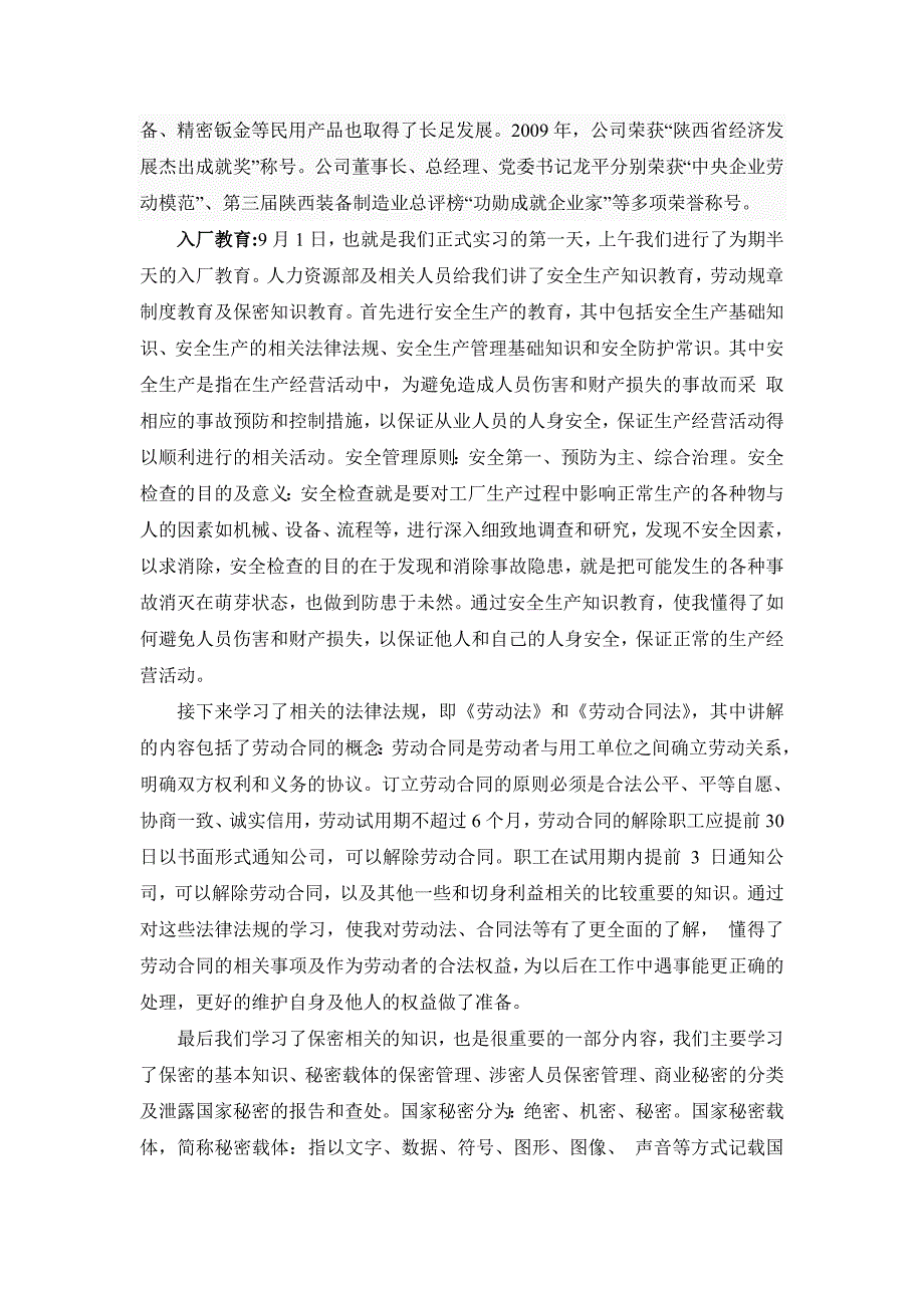 陕西宝成航空仪表公司实习 2_第2页