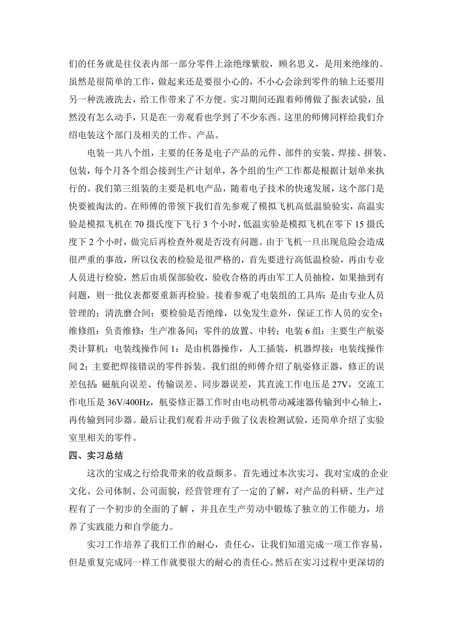 陕西宝成航空仪表公司实习 2_第4页