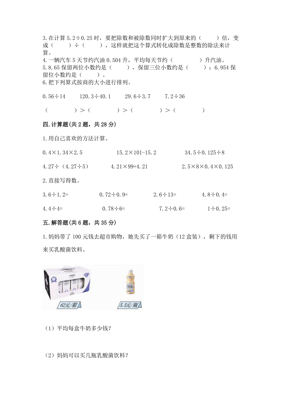 人教版五年级上册数学第三单元《小数除法》测试卷(考点精练).docx_第2页