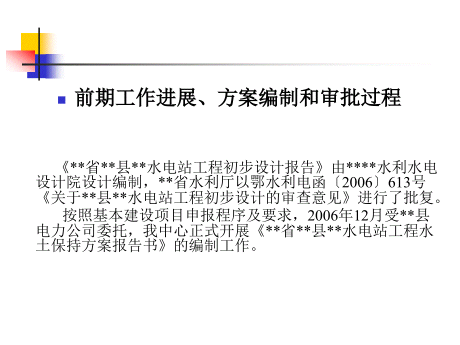 水保方案汇报PPT.ppt_第4页