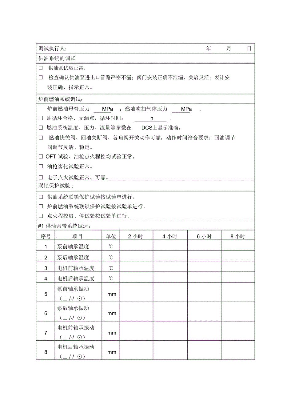 燃油系统调试记录卡_第3页