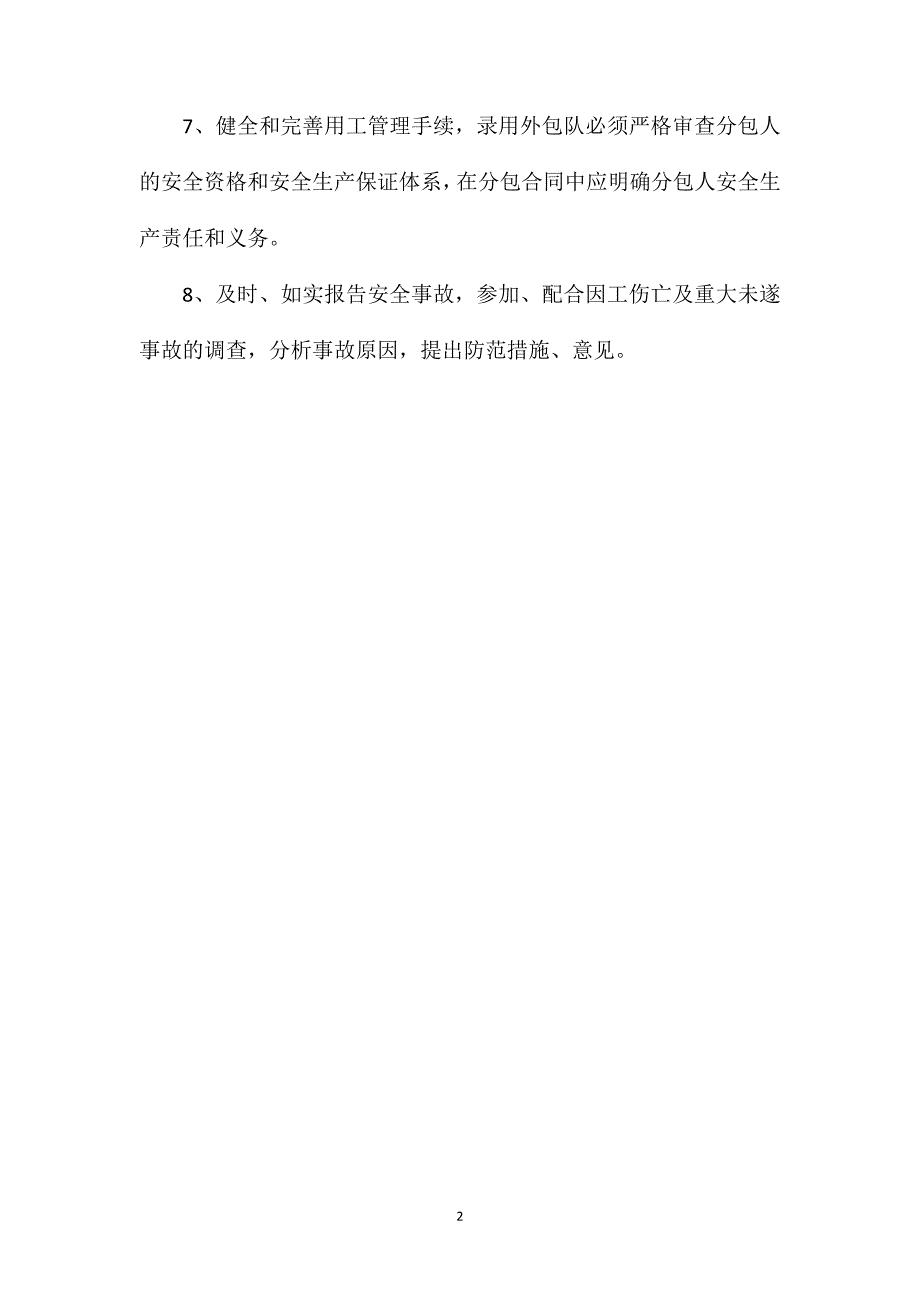 项目经理职业健康与安全环境责任制_第2页