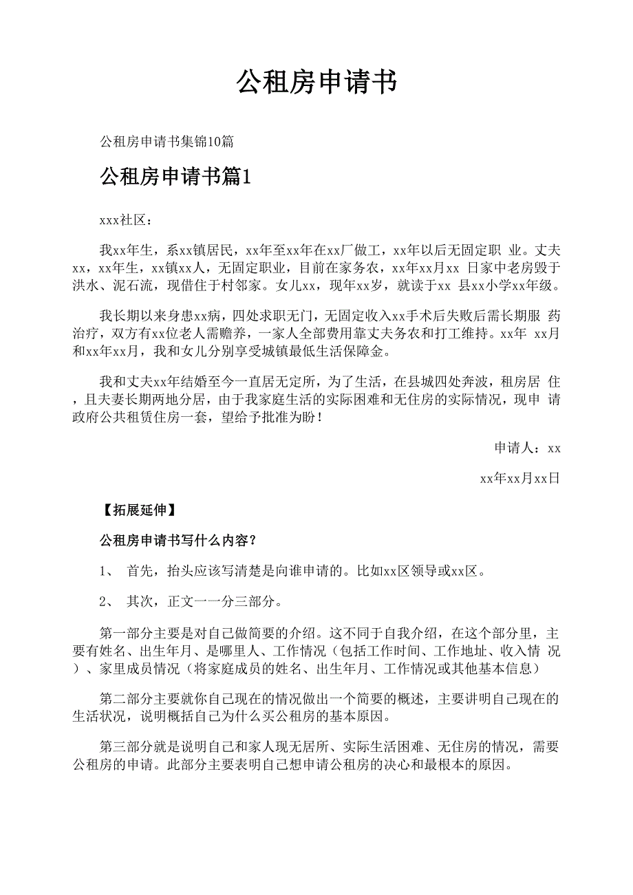 公租房申请书_第1页