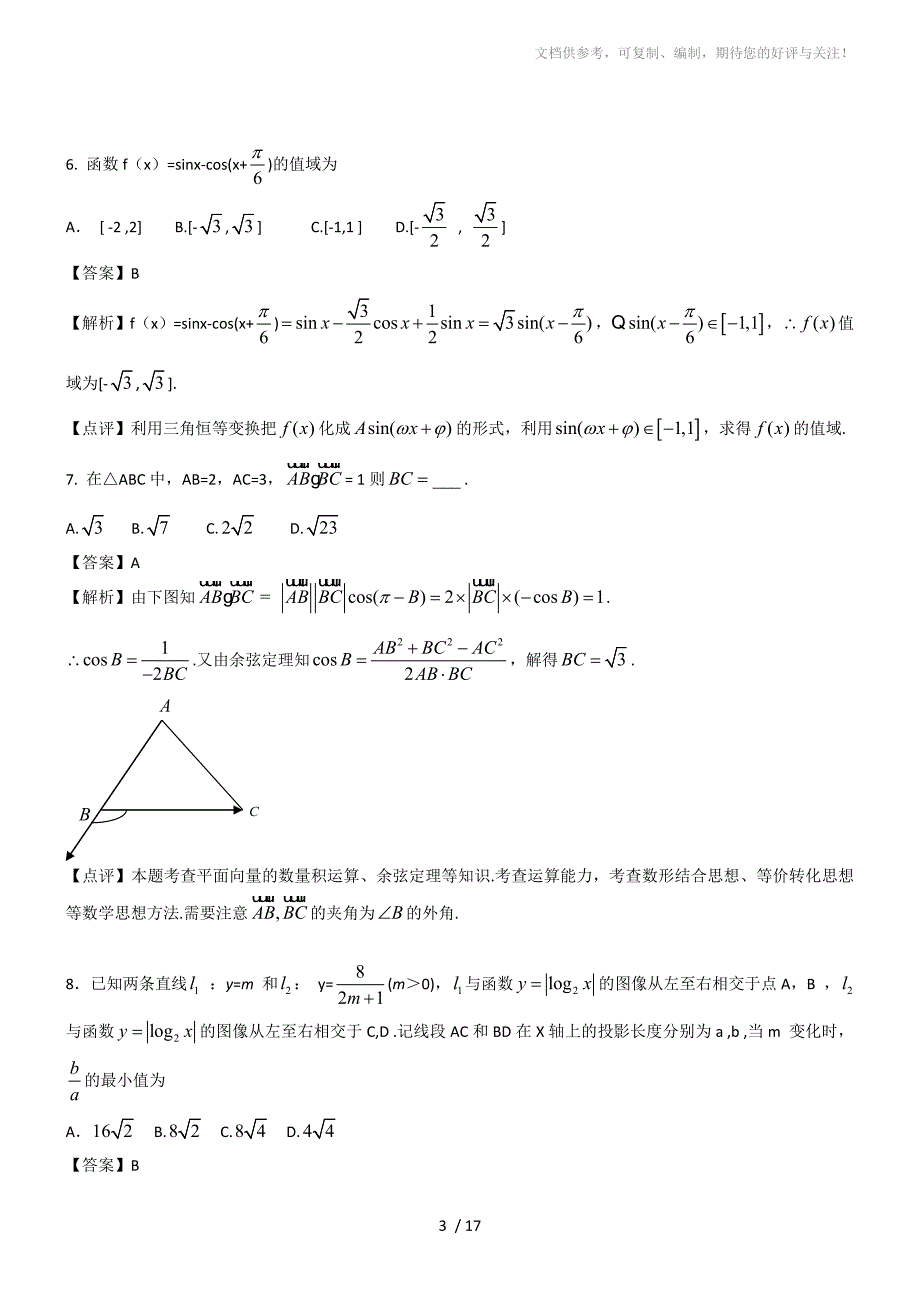 2012年理数高考试题答案及解析-湖南_第3页