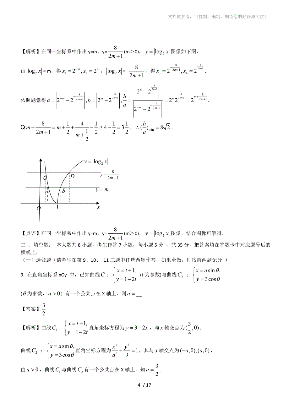 2012年理数高考试题答案及解析-湖南_第4页