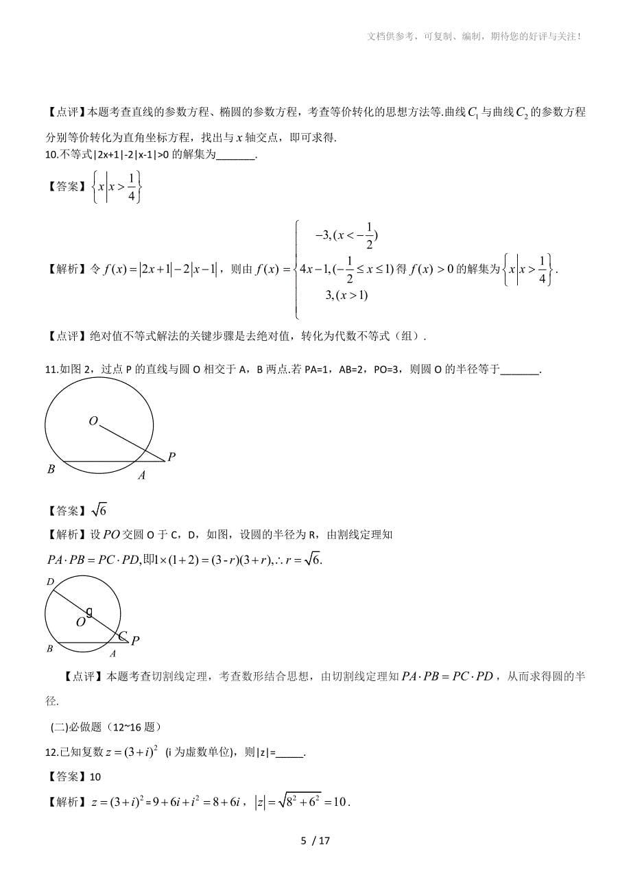 2012年理数高考试题答案及解析-湖南_第5页