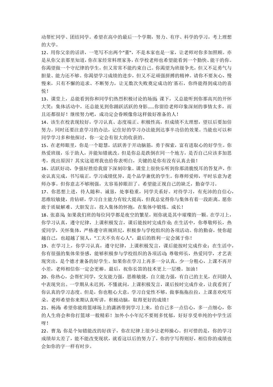 【推荐】2022年班主任综合评语49条_第2页