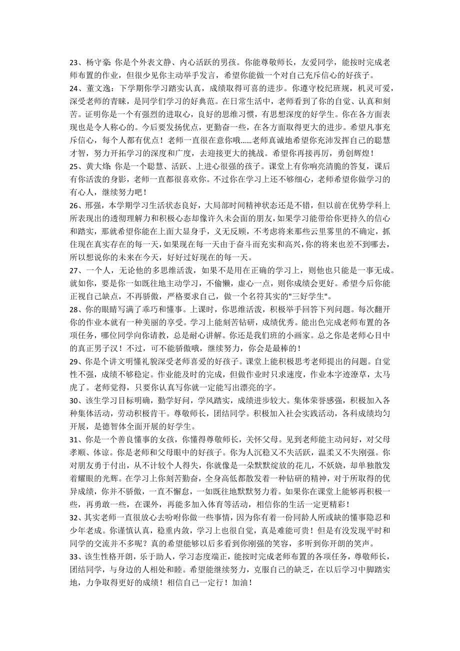 【推荐】2022年班主任综合评语49条_第3页