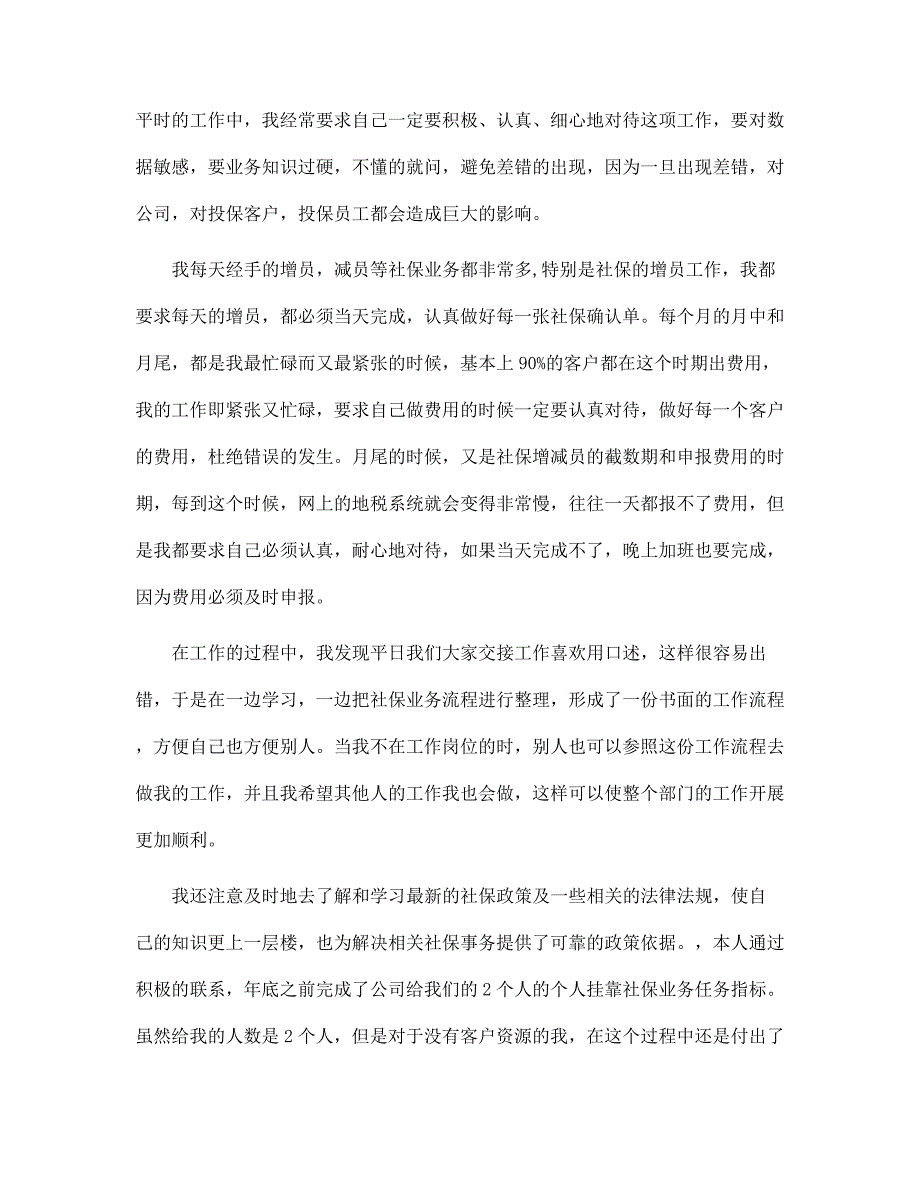 社区工作年度个人述职报告800字范文_第4页