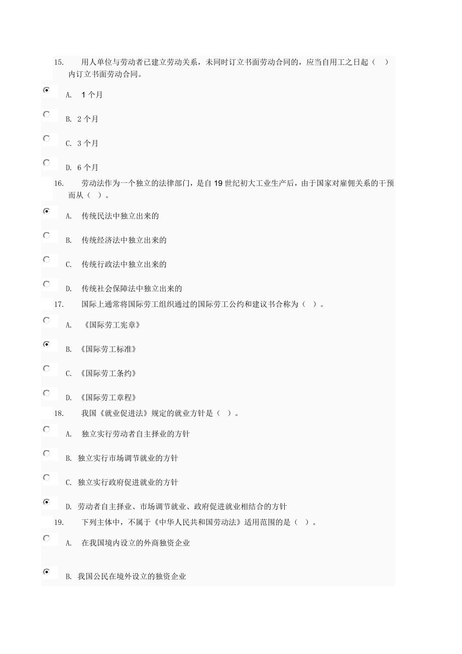 劳动与社会保障法单项选择题_第4页