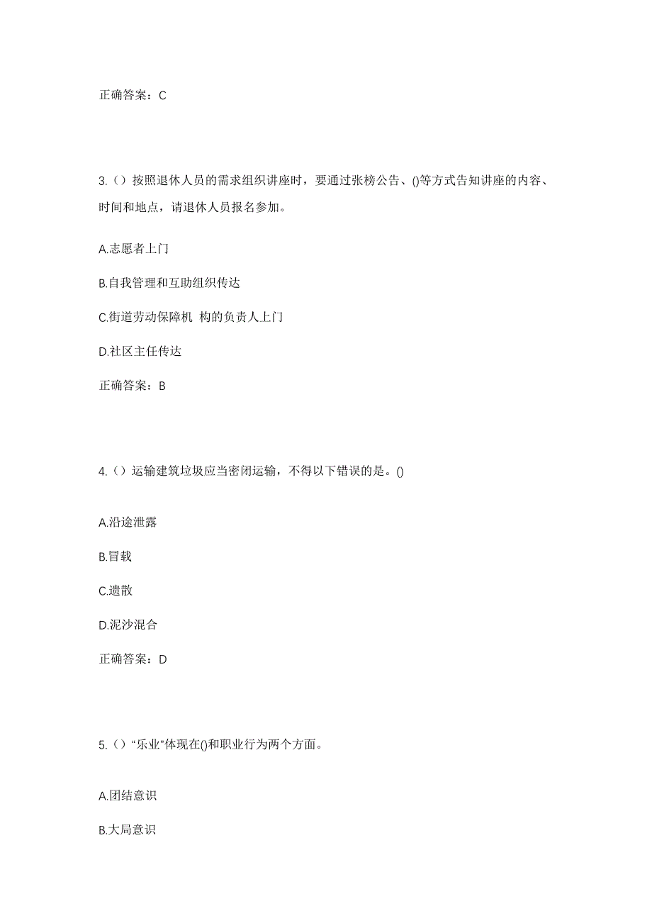 2023年广西贺州市钟山县花山瑶族乡平西村社区工作人员考试模拟题及答案_第2页