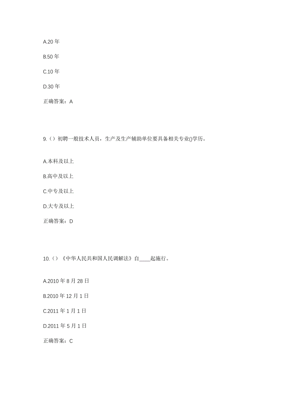 2023年广西贺州市钟山县花山瑶族乡平西村社区工作人员考试模拟题及答案_第4页